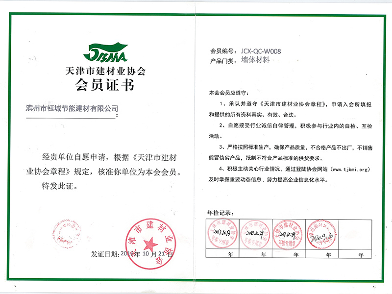 天津會(huì )員證書(shū)2020